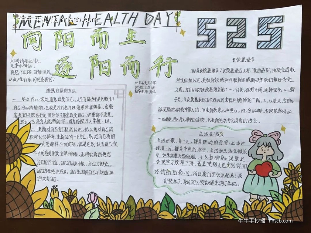 525小学生心理健康手抄报优秀作品(8张)-第5张