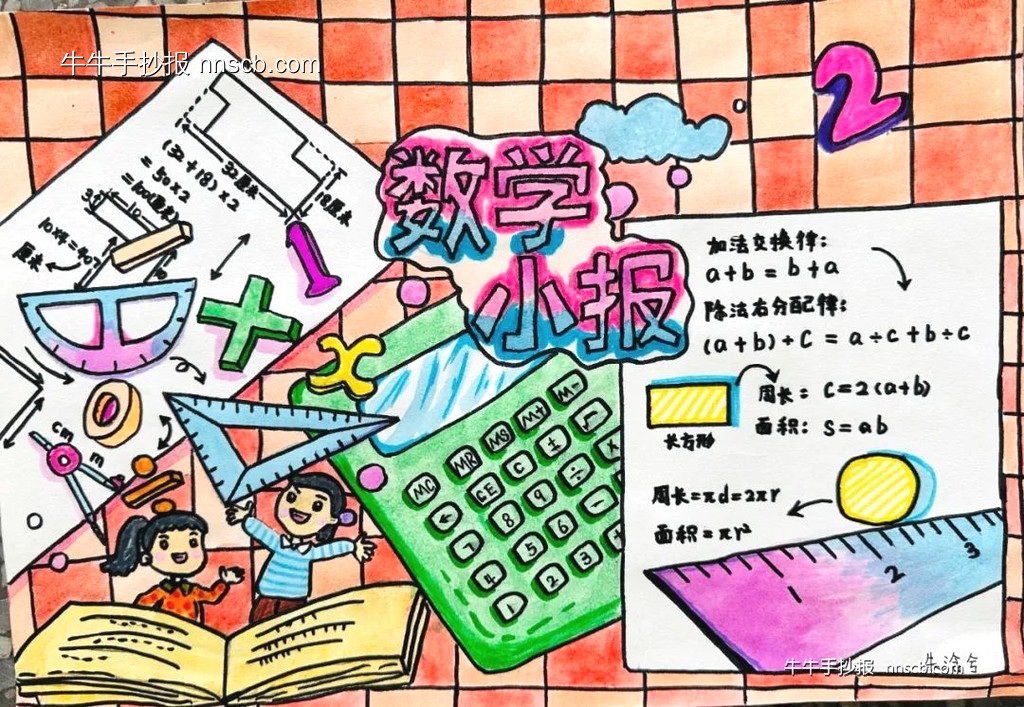 四年级数学小报手抄报3张-第3张