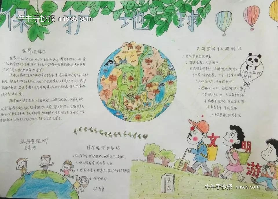保护地球 文明旅游 | 大学生世界旅游日手抄报5张-第3张