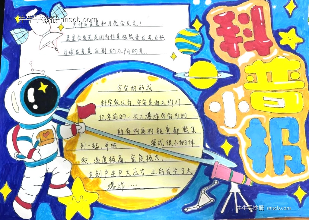 学生绘未来之光,科技梦中国梦手抄报8张-第2张