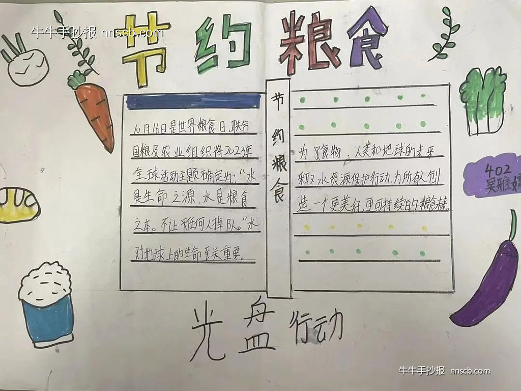超简单的小学生四年级世界粮食日手抄报8张-第7张