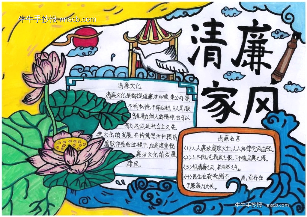 超漂亮小学四年级清廉家风手抄报5张-第4张