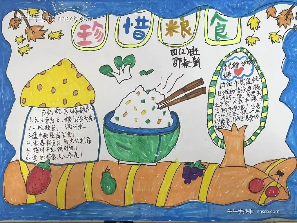 超简单的小学生四年级世界粮食日手抄报8张-第4张