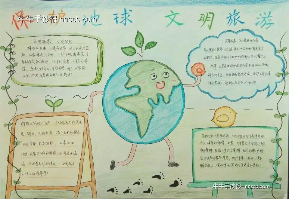 大学生世界旅游日主题手抄报评比作品展(8张)-第6张