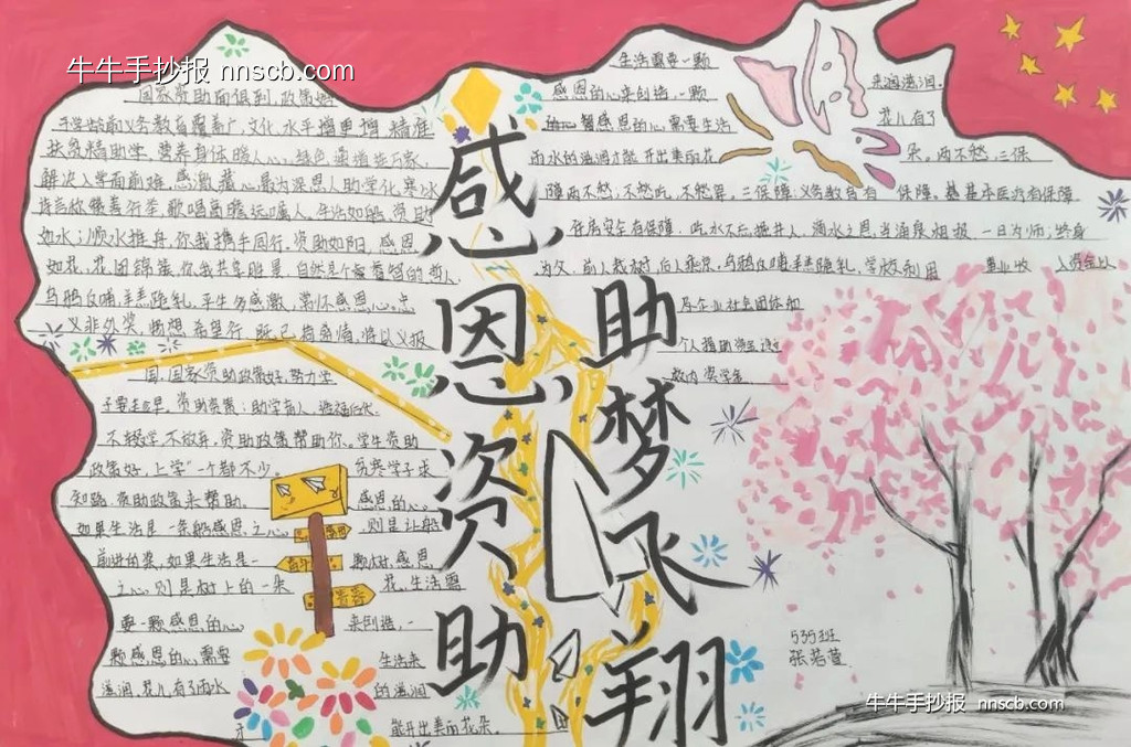 中专感恩资助 助梦飞翔|资助育人主题手抄报获奖作品精选(4张)-第2张