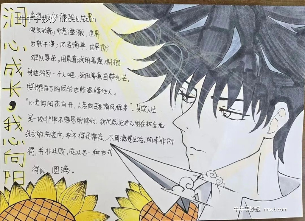 润心成长 我心向阳|心理健康手抄报作品(7张)-第6张
