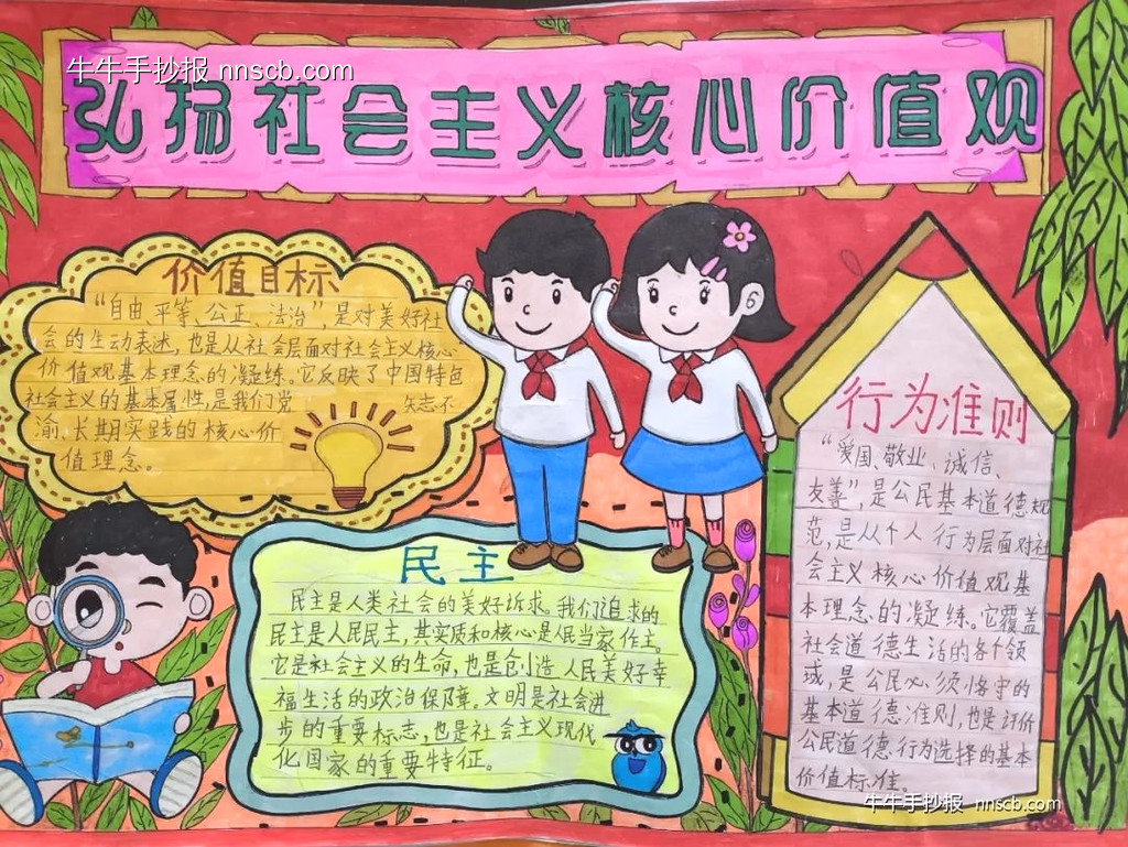 简单又漂亮的践行社会主义核心价值观手抄报6张-第3张