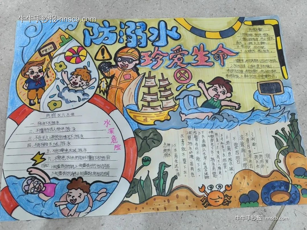 安全第一,预防溺水手抄报获奖作品欣赏(6张)-第5张
