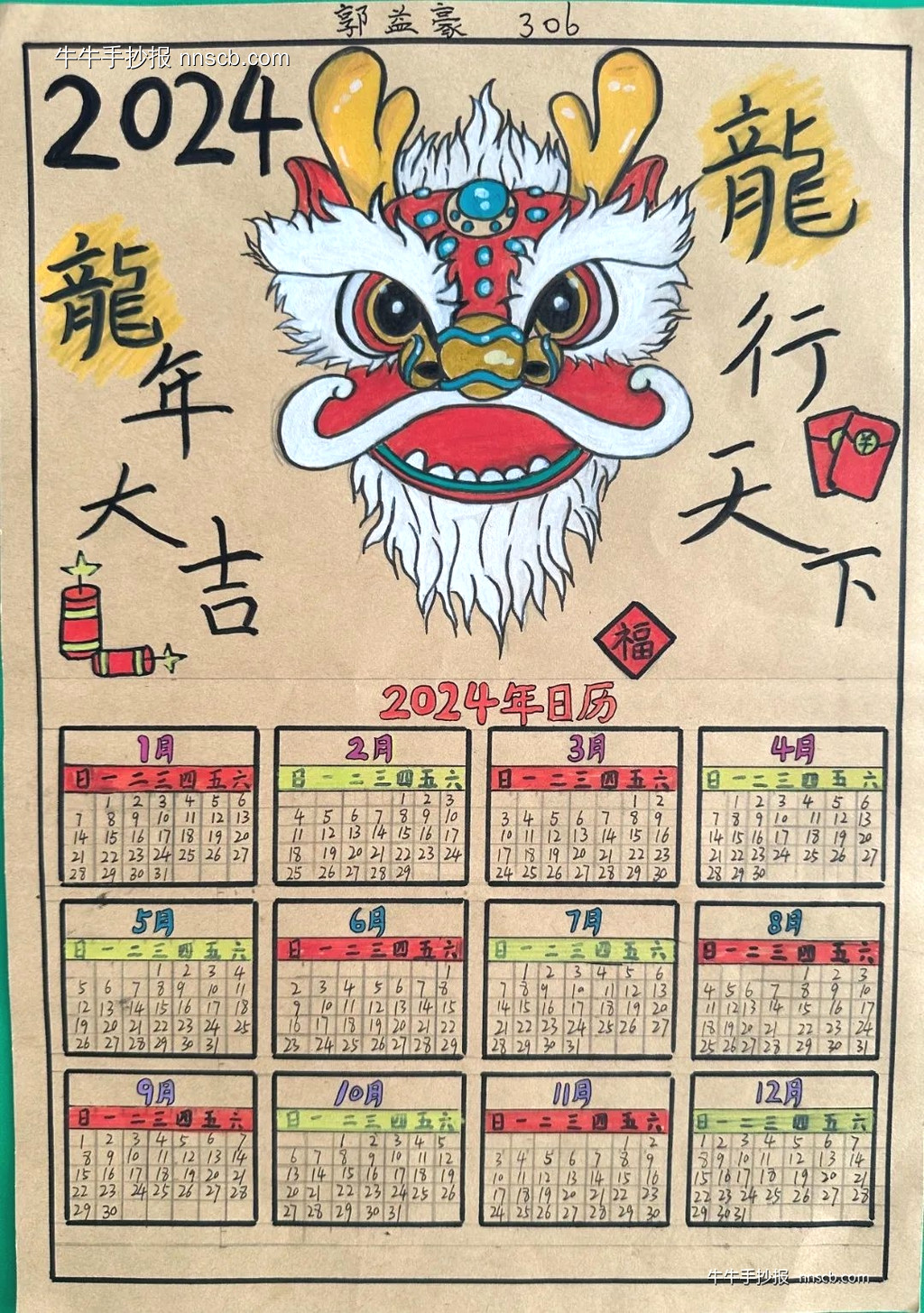 小学三年级巧手画年历,妙趣学数学手抄报6张-第4张