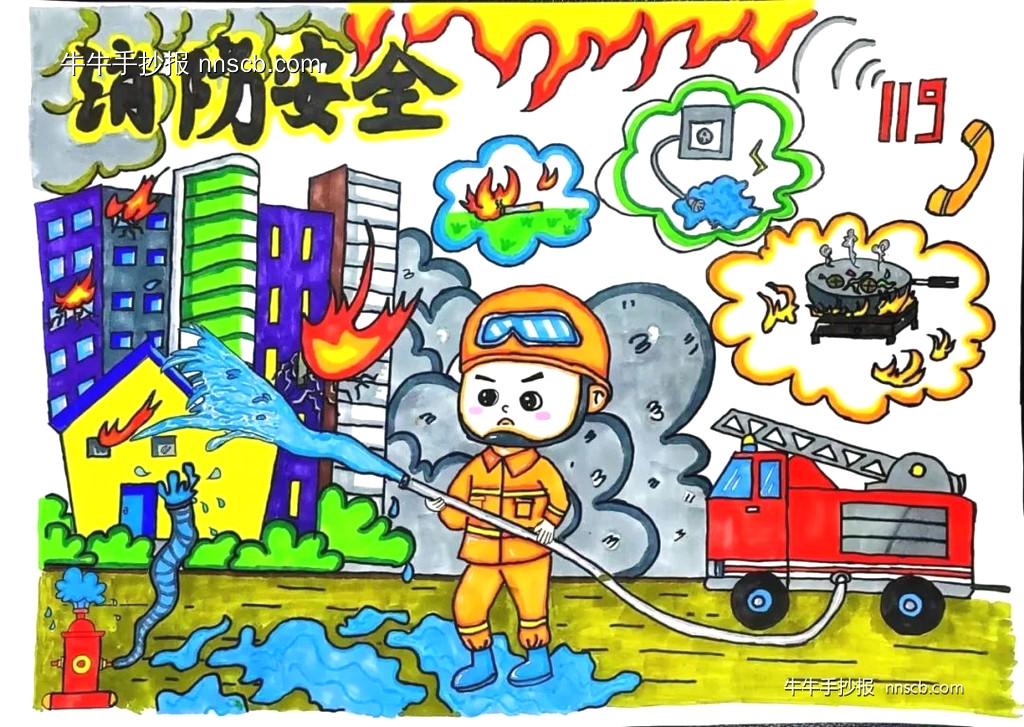 小学二年级消防宣传日手抄报精选4张-第3张