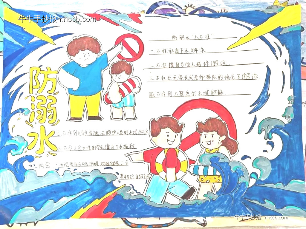 小学一年级防溺水手抄报一等奖作品8张-第8张