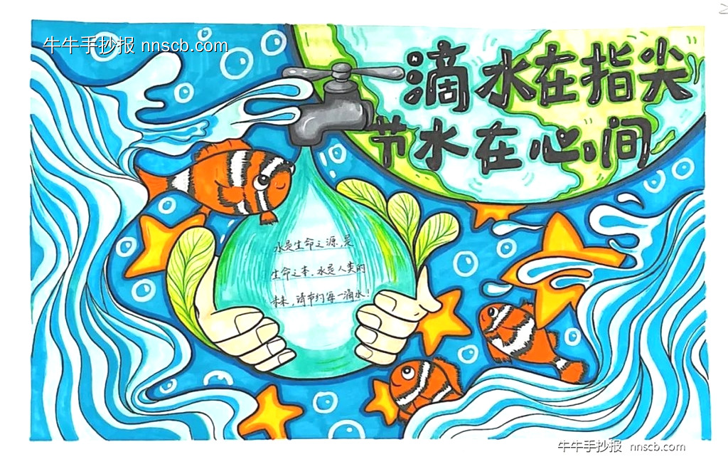 超漂亮的保护节约水资源手抄报5张-第3张