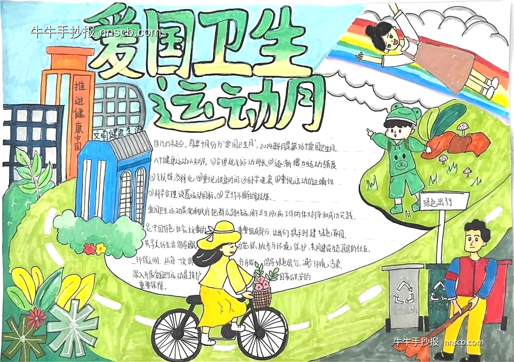 超漂亮的爱国卫生运动月手抄报优秀作品(5张)-第3张