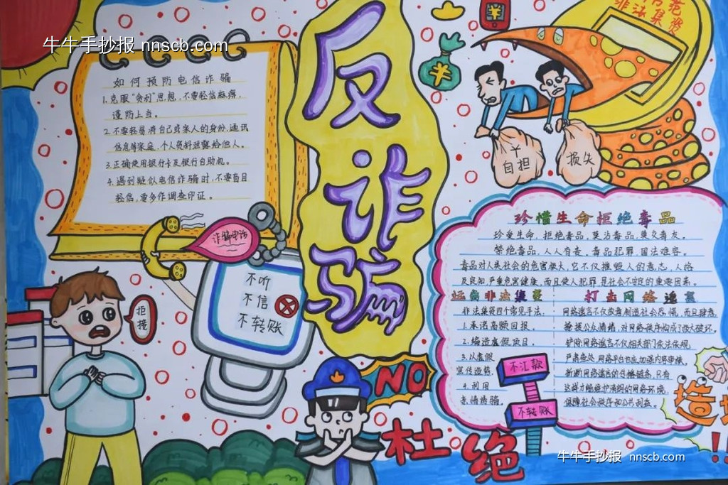 普法知识·清朗校园|打击整治网络谣言手抄报精选(5张)-第5张