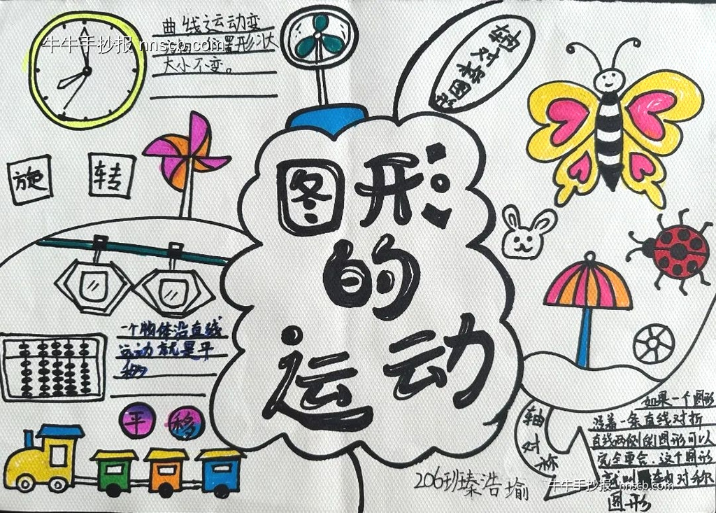 小学二年级数学小报手抄报4张-第2张