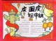 国庆节手抄报