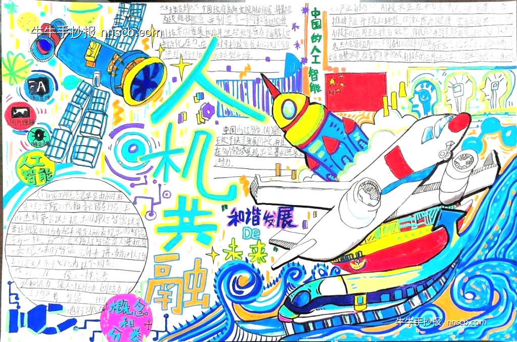 小学二年级科技创新未来——AI人工智能科学手抄报6张-第6张