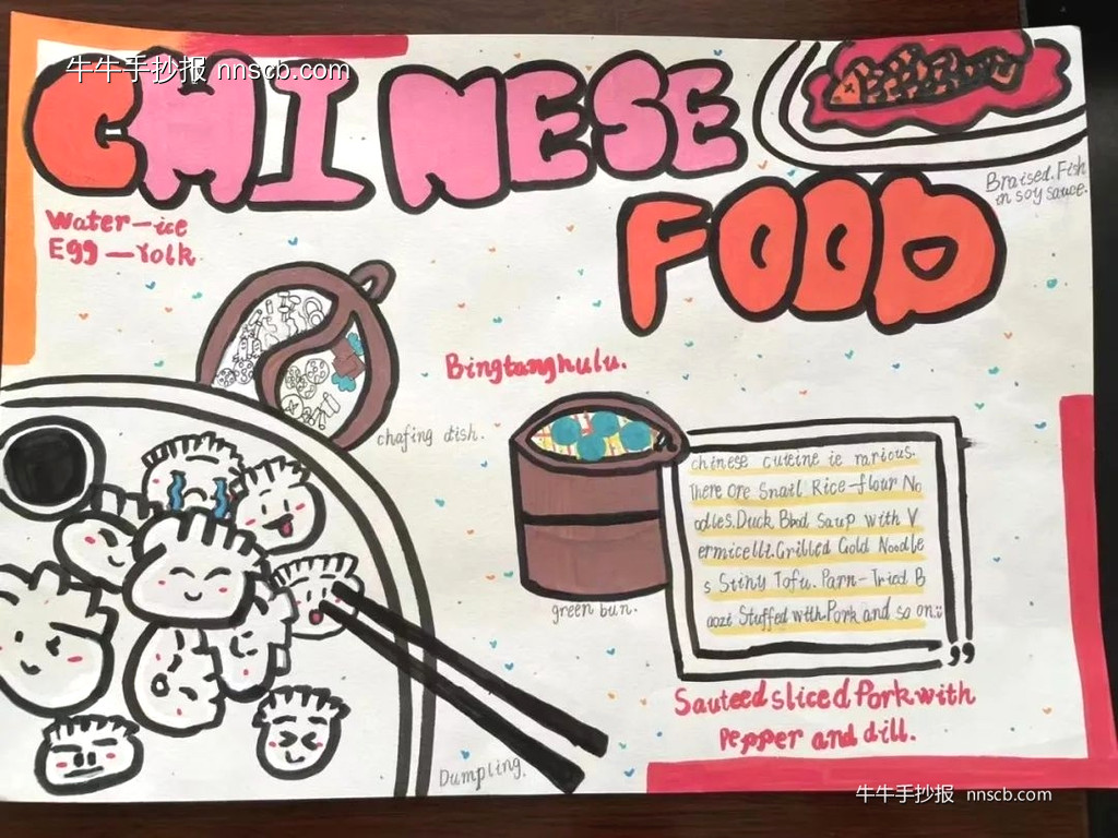 小学三四年级中国传统美食英语手抄报5张-第5张
