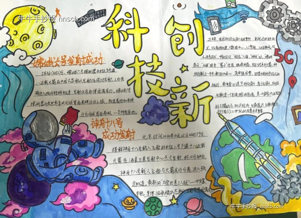 学生绘未来之光,科技梦中国梦手抄报8张-第4张