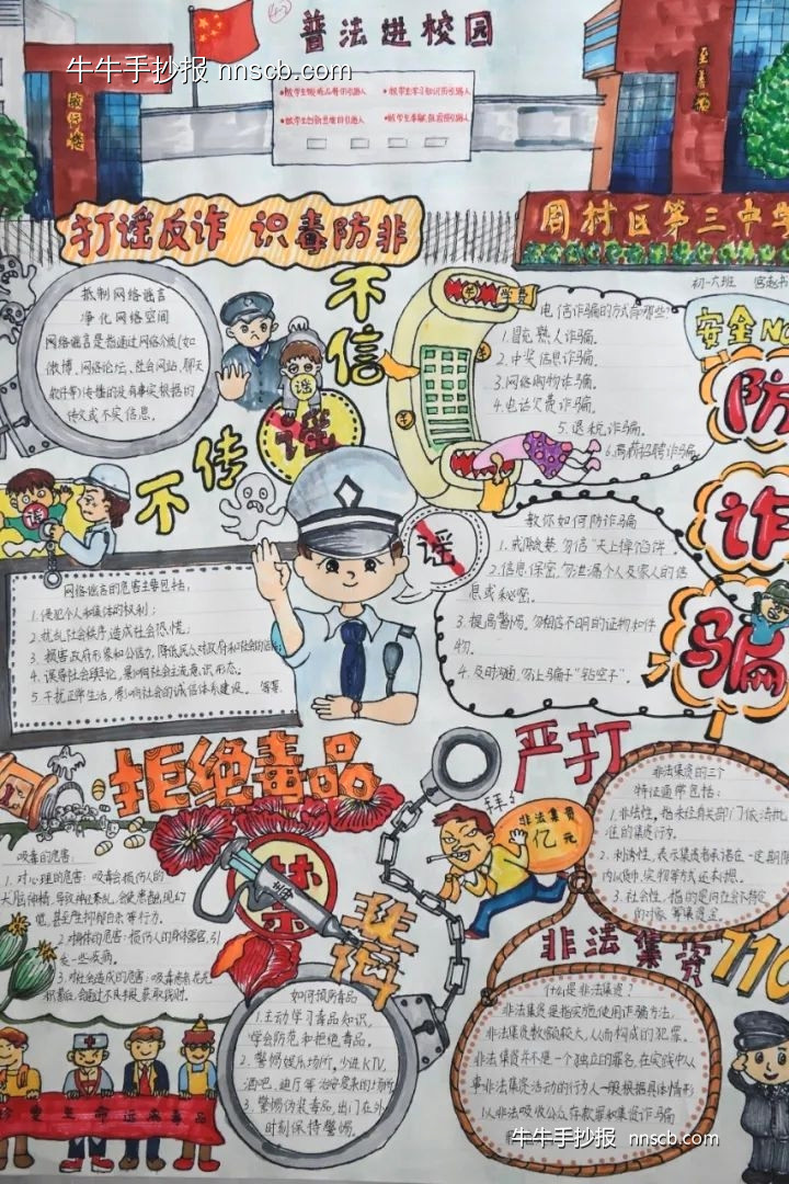 普法知识·清朗校园|打击整治网络谣言手抄报获奖作品(4张)-第2张