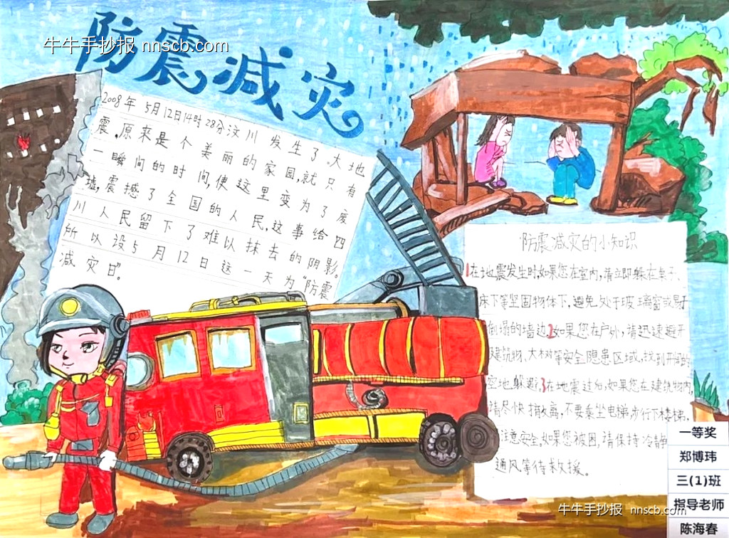 小学生防震减灾主题手抄报一等奖获奖作品(6张)-第4张