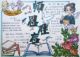 世界教师日手抄报