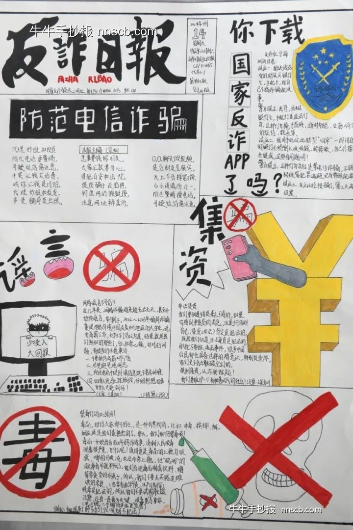普法知识·清朗校园|打击整治网络谣言手抄报获奖作品(4张)-第3张