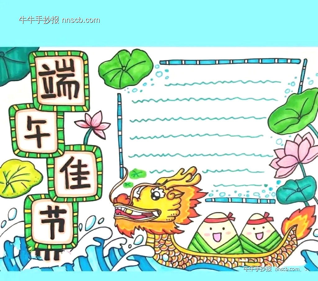 简单又漂亮的端午节手抄报模板线稿5张-第4张