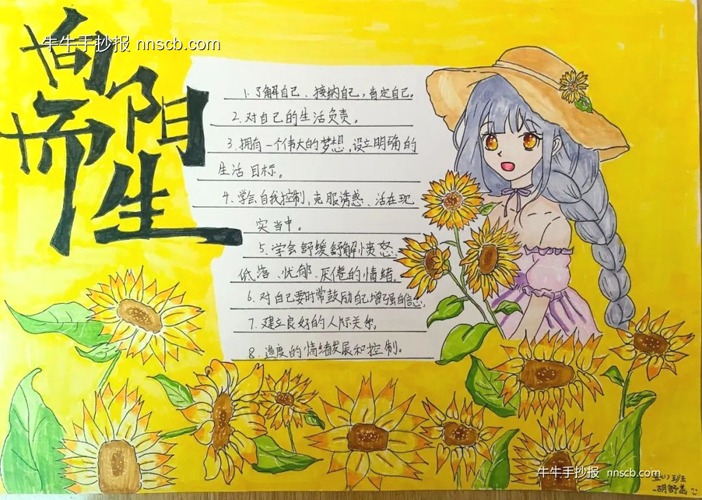 简单又漂亮的向阳而生心理健康手抄报2张-第2张