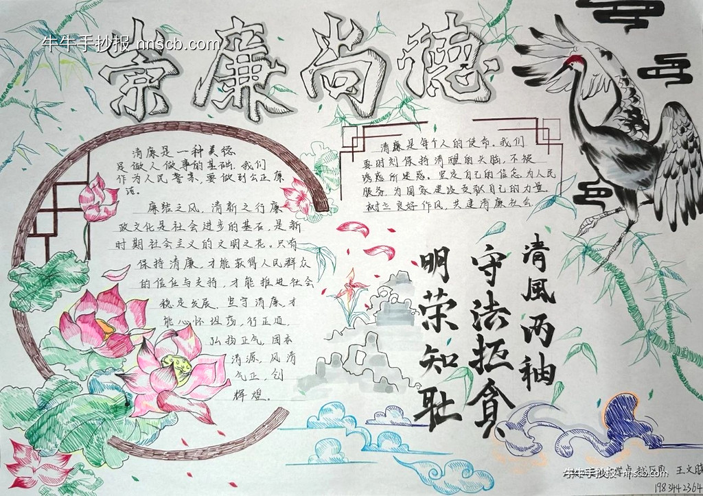 清廉画卷,廉洁文化手抄报评比作品推荐9张-第8张