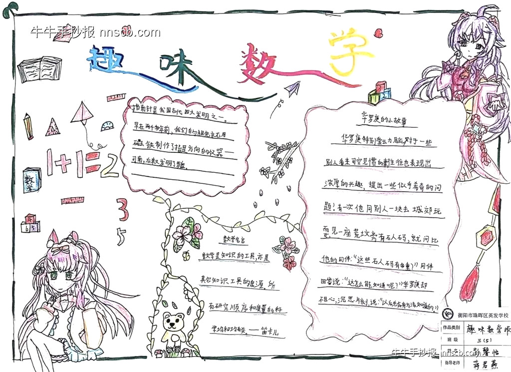 简单的趣味数学手抄报精选4张-第2张