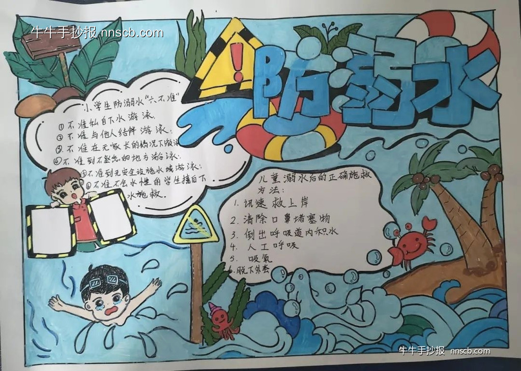 中小学生防溺水优秀手抄报精选5张-第2张