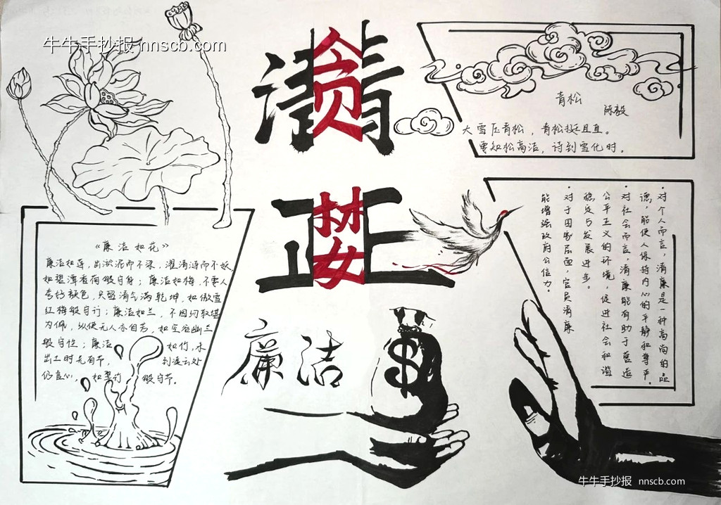 清廉画卷,廉洁文化手抄报评比作品推荐9张-第5张