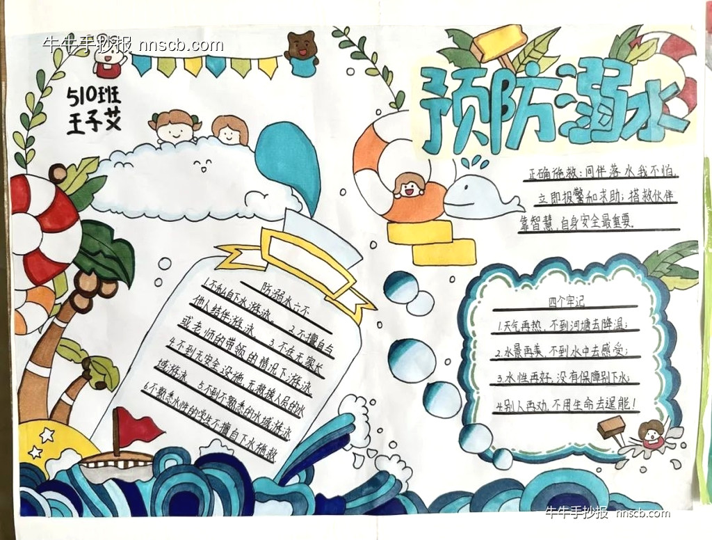 防溺水手抄报评比获奖作品推荐4张-第4张
