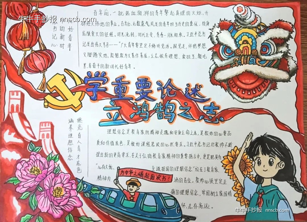 简单漂亮的学重要论述立鸿鹄之志手抄报-第1张