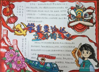 简单漂亮的学重要论述立鸿鹄之志手抄报