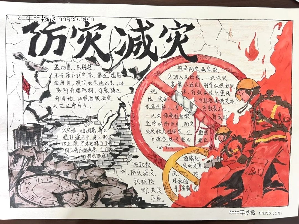 大学生防灾减灾手抄报一等奖创意作品2张-第2张