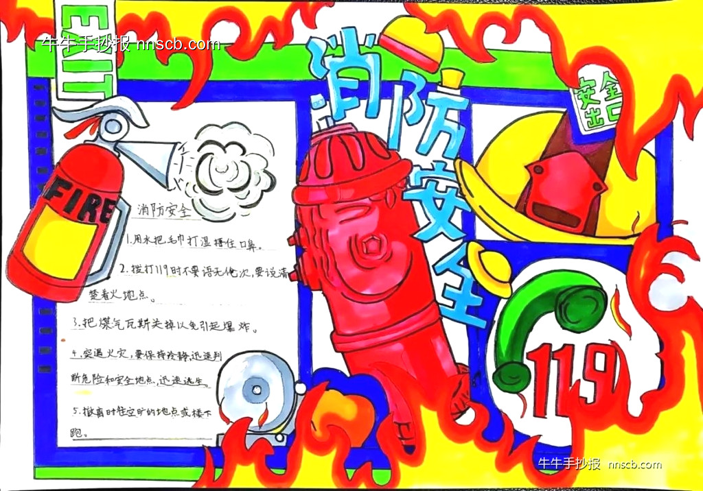 精选小学四年级全国消防日手抄报2张-第2张