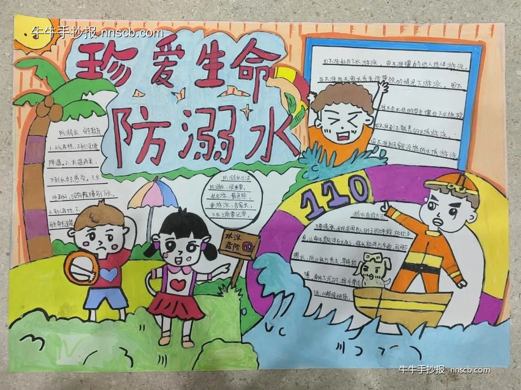 安全第一,预防溺水手抄报获奖作品欣赏(6张)-第6张
