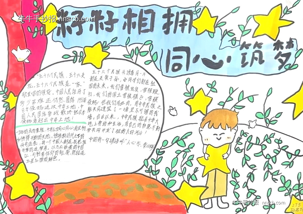 籽籽相拥,同心筑梦|中学生民族团结手抄报6张-第6张