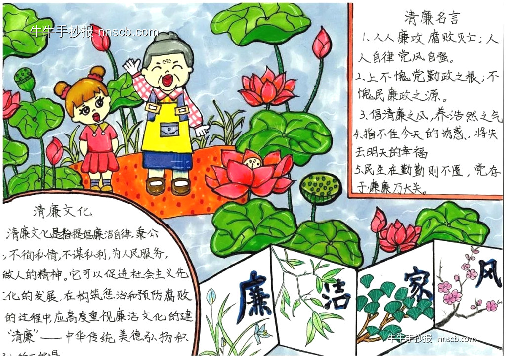 超漂亮小学四年级清廉家风手抄报5张-第5张