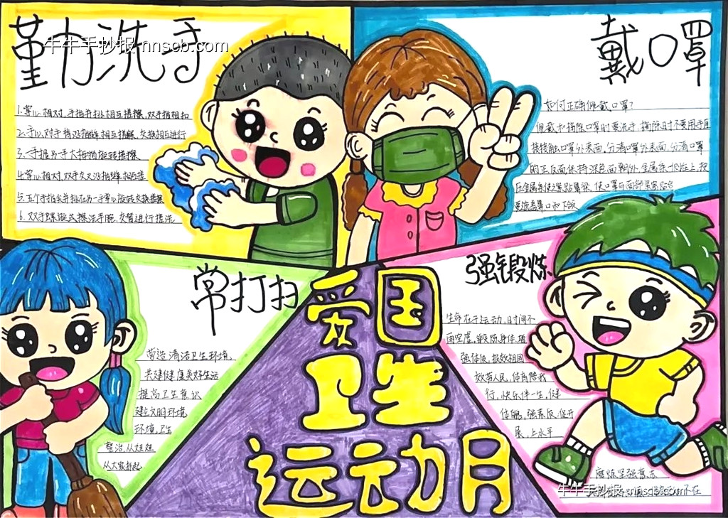超漂亮的爱国卫生运动月手抄报优秀作品(5张)-第5张