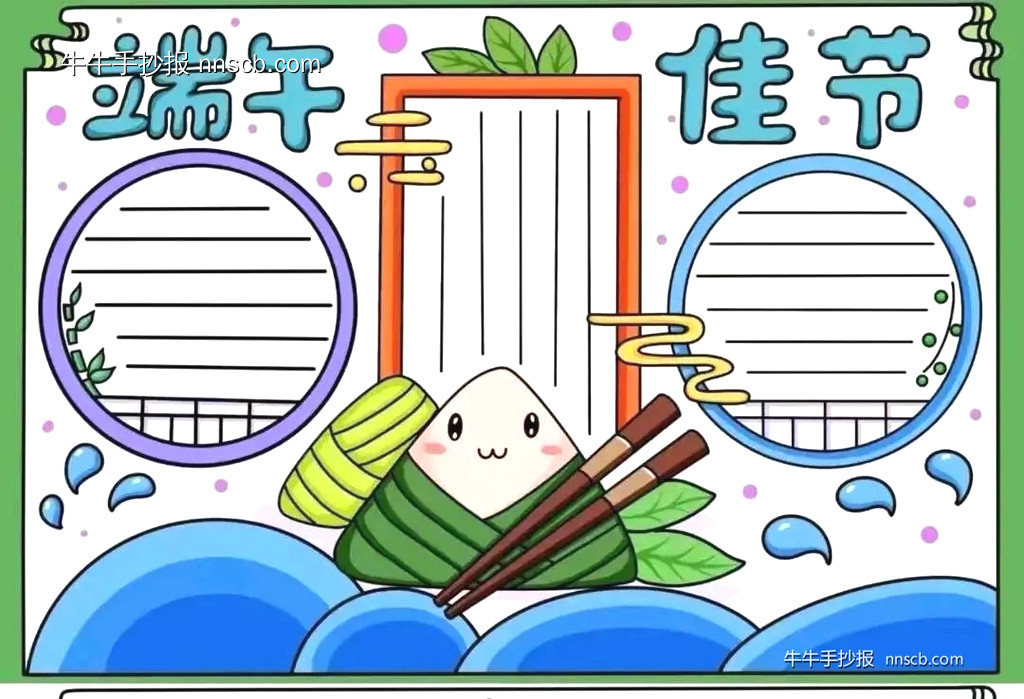 简单漂亮的端午节手抄报模板素材4张-第4张