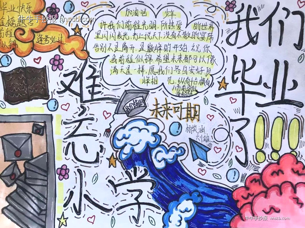 简单又漂亮的小学生毕业季手抄报6张-第2张