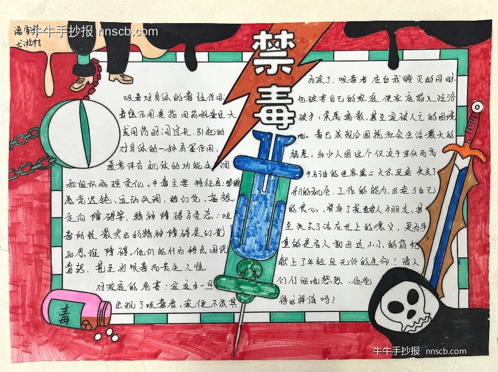 简单又漂亮的禁毒手抄报精选9张-第9张