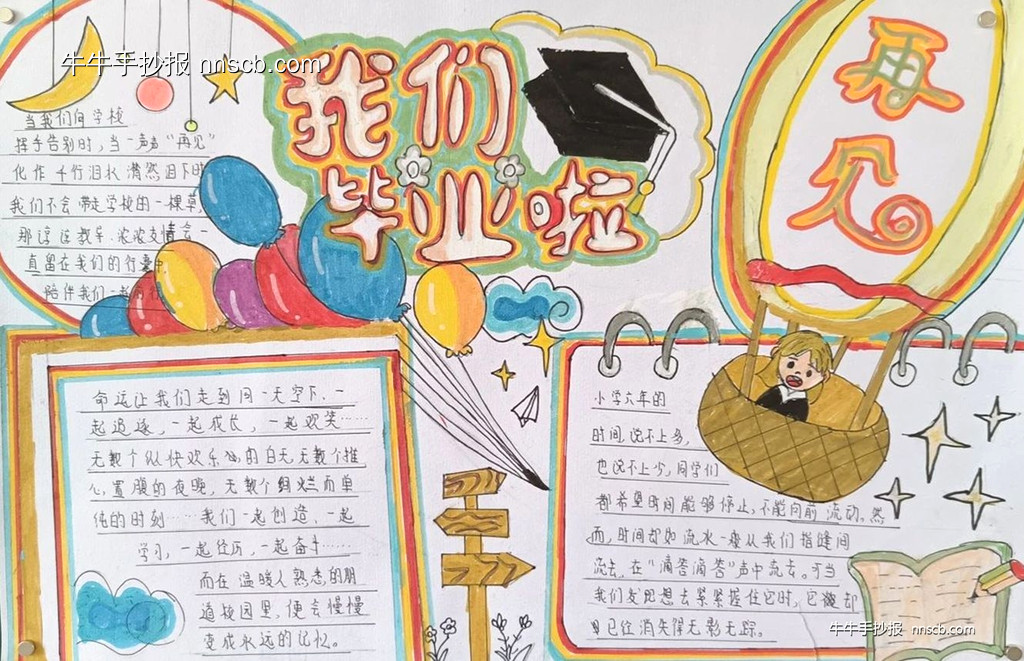 难忘师恩 感恩母校——小学六年级毕业手抄报精选7张-第6张