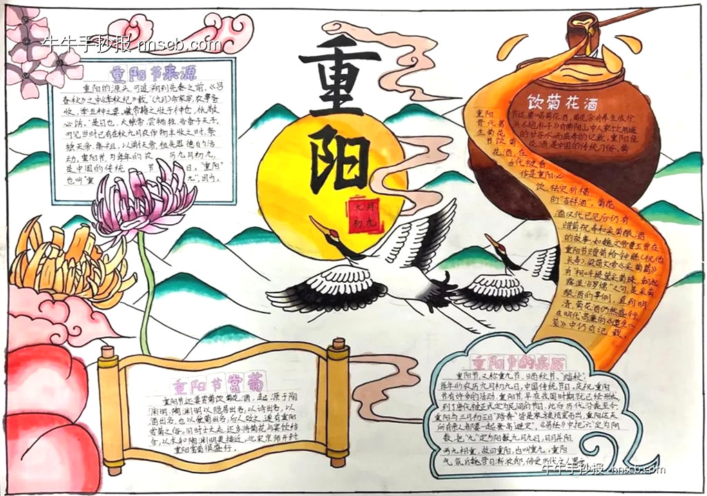 简单又漂亮的小学生重阳节手抄报9张-第7张