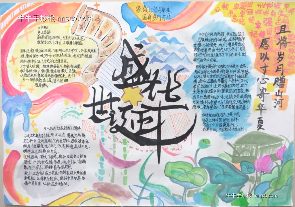 喜迎国庆 致敬国旗 | 七年级初一国庆手抄报6张-第6张