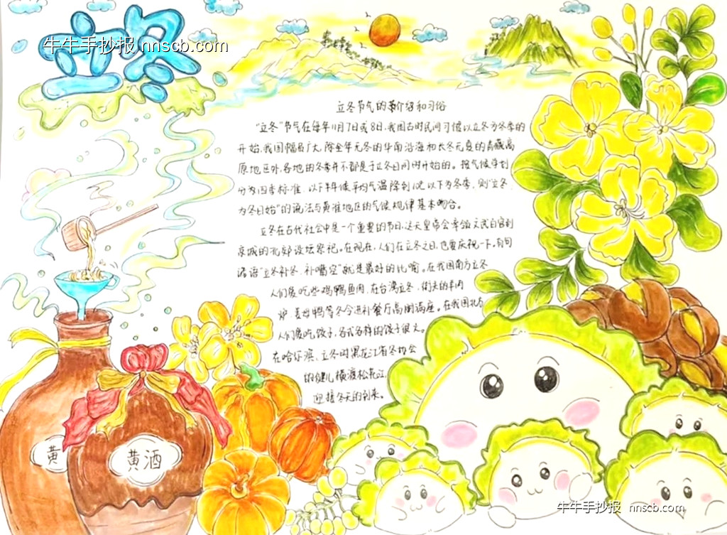 超漂亮的二十四节气之立冬手抄报4张-第3张