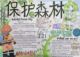 保护森林手抄报